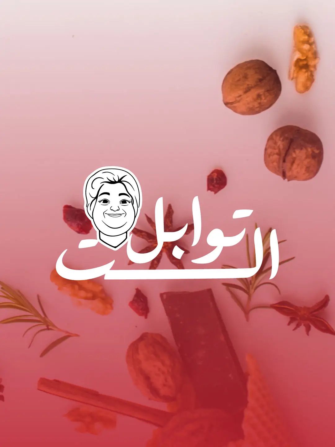 Tawabel El Set